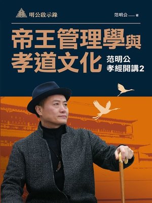 cover image of 明公啟示錄